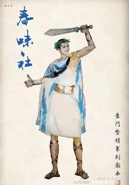 《豪门33春味社》6人剧本杀电子版完整资源