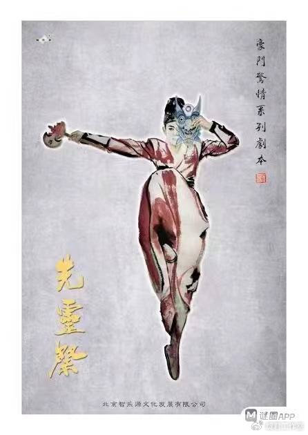 《豪门36先灵祭》6人剧本杀电子版完整资源