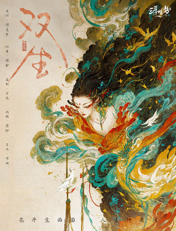 剧本杀《观山海双生》6人剧本杀电子版完整资源