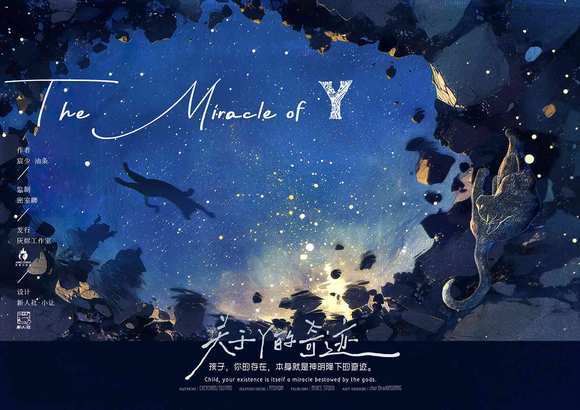 剧本杀《关于Y的奇迹》6人剧本杀电子版完整资源