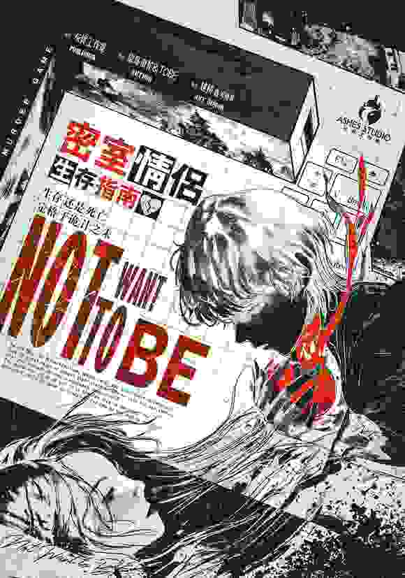 剧本杀《密室情侣生存指南》6人剧本杀电子版完整资源