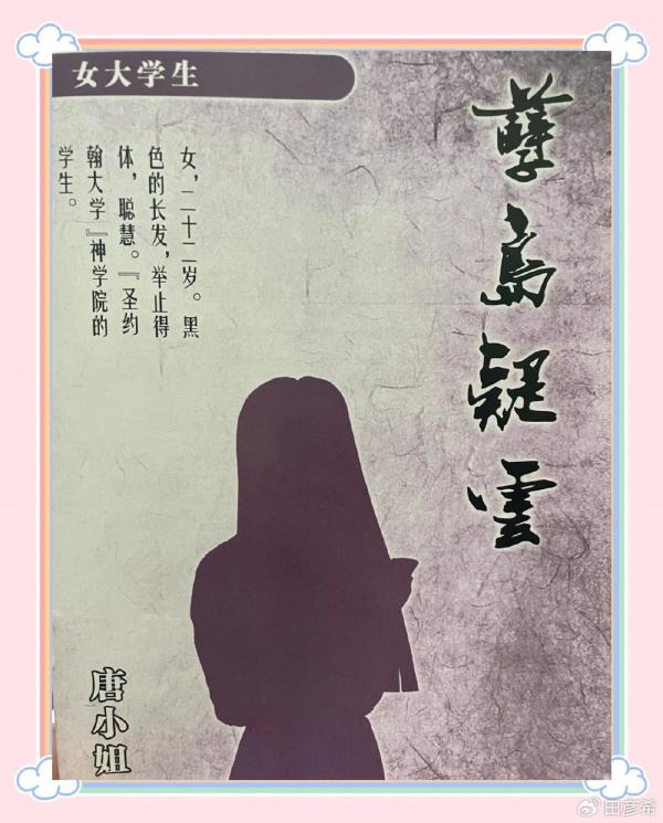 剧本杀《豪门43:应邪化仆》5人剧本杀电子版完整资源
