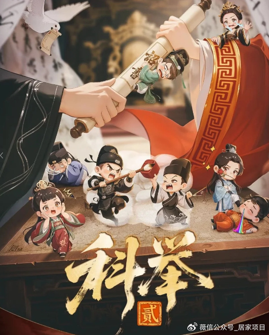 剧本杀《 科举2》6人剧本杀电子版完整资源