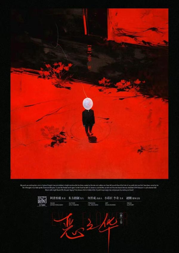 剧本杀《 恶之华》6人剧本杀电子版完整资源