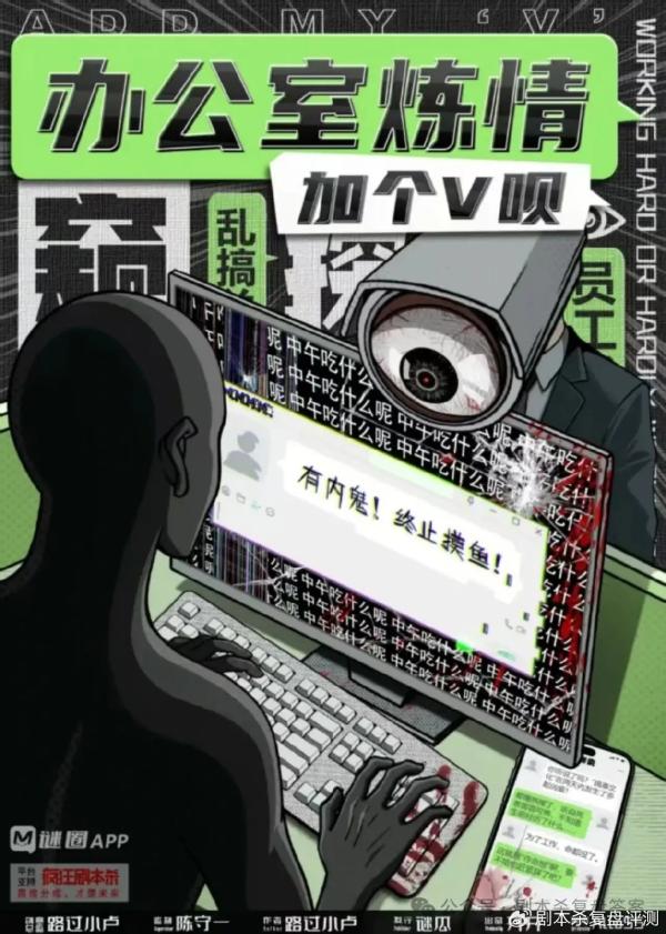 剧本杀《加个V呗：办公室炼情》5人剧本杀电子版完整资源