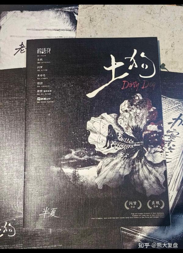 剧本杀《土狗》6人剧本杀电子版完整资源