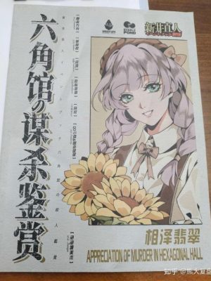 剧本杀《六角馆の谋杀鉴赏》6人剧本杀电子版完整资源