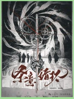 剧本杀《杀意循环》6人剧本杀电子版完整资源