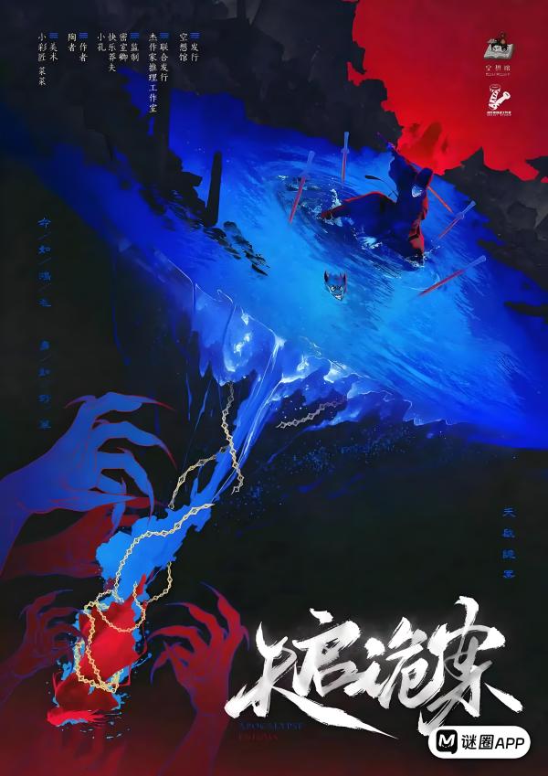 剧本杀《天启诡案》6人剧本杀电子版完整资源