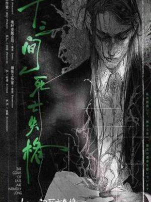 剧本杀《十三间死亡失格》6人剧本杀电子版完整资源