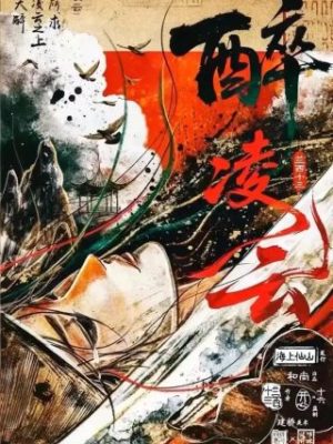 剧本杀《醉凌云》6人剧本杀电子版完整资源