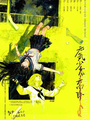 剧本杀《元気少女从天而降》6人剧本杀电子版完整资源