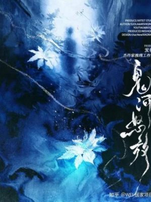 剧本杀《鬼河怒放》6人剧本杀电子版完整资源