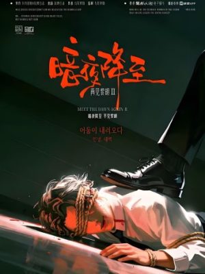 剧本杀《黎明系列：暗夜降至》6人剧本杀电子版完整资源