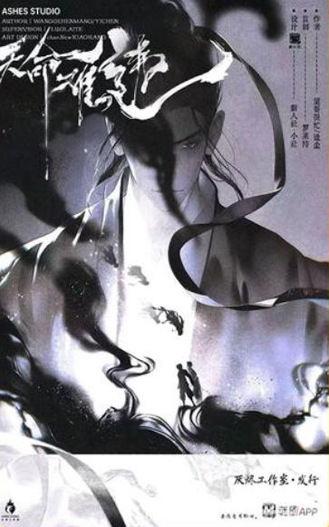 剧本杀《天命难违》6人剧本杀电子版完整资源