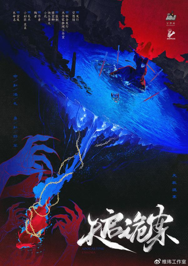 剧本杀《天启诡案》6人剧本杀电子版完整资源