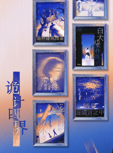 剧本杀《诡计四界》6人剧本杀电子版完整资源