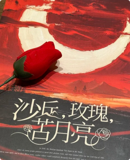 剧本杀《沙丘玫瑰苦月亮》6人剧本杀电子版完整资源