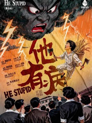 剧本杀《他有病》6人剧本杀电子版完整资源