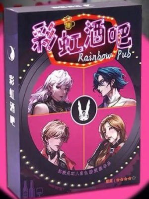剧本杀《彩虹酒吧》双人剧本杀电子版完整资源