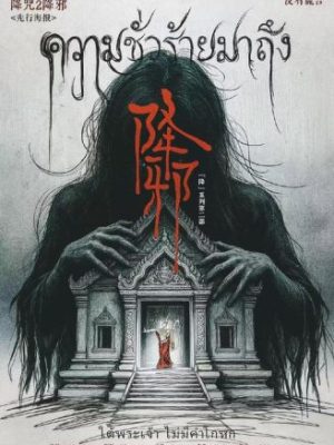 剧本杀《降邪》6人剧本杀电子版完整资源
