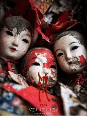 剧本杀《殃》6人剧本杀电子版完整资源