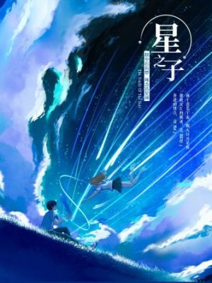 剧本杀《星之子》6人剧本杀电子版完整资源