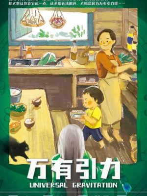 剧本杀《万有引力》8人剧本杀电子版完整资源