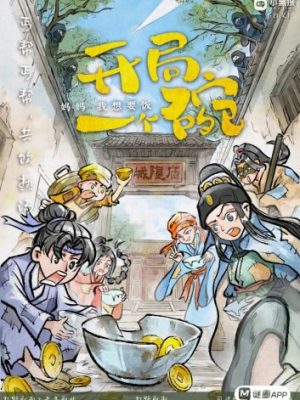 剧本杀《开局一个碗》8人剧本杀电子版完整资源