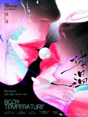 剧本杀《体温》6人剧本杀电子版完整资源