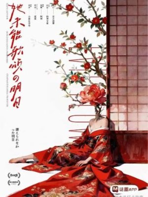 剧本杀《她未能歌颂的明日》6人剧本杀电子版完整资源