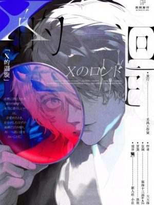 剧本杀《X的迴旋》6人剧本杀电子版完整资源