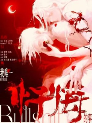 剧本杀《我唯一忏悔的事》6人剧本杀电子版完整资源