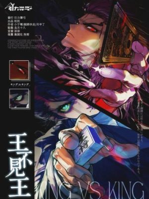 剧本杀《王不见王》6人剧本杀电子版完整资源
