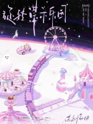 剧本杀《旋转谋杀乐园》6人剧本杀电子版完整资源
